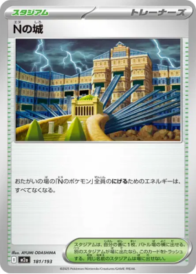 Palais de N 181/193 — MEGA Dream ex — Carte Pokémon Japonaise