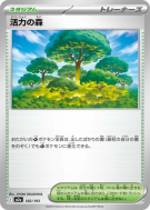 Forêt de Vitalité 182/193 — MEGA Dream ex — Carte Pokémon Japonaise