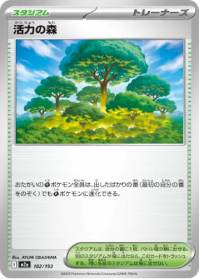 Forêt de Vitalité 182/193 — MEGA Dream ex — Carte Pokémon Japonaise