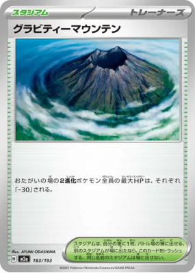 Montagne Gravité 183/193 — MEGA Dream ex — Carte Pokémon Japonaise
