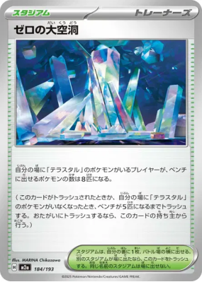 Abîme Zéro 184/193 — MEGA Dream ex — Carte Pokémon Japonaise