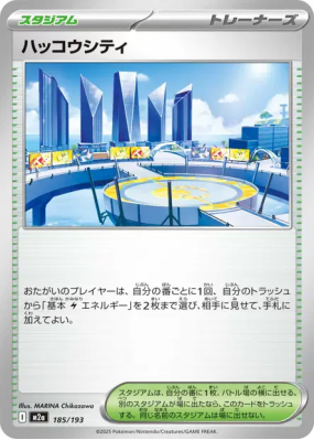 Levalendura 185/193 — MEGA Dream ex — Carte Pokémon Japonaise