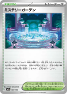 Jardin Mystère 187/193 — MEGA Dream ex — Carte Pokémon Japonaise