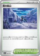 Mine at Night 188/193 — MEGA Dream ex — Carte Pokémon Japonaise