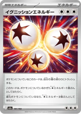 Énergie Amorce 191/193 — MEGA Dream ex — Carte Pokémon Japonaise