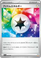 Énergie Prisme 192/193 — MEGA Dream ex — Carte Pokémon Japonaise