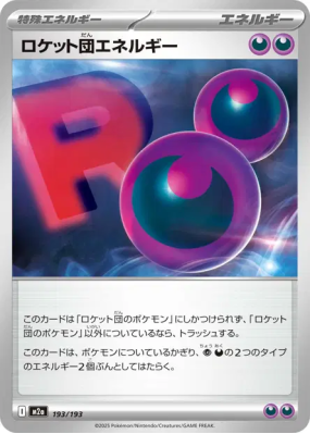 Énergie de la Team Rocket 193/193 — MEGA Dream ex — Carte Pokémon Japo