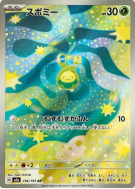 Rozbouton 196/193 — MEGA Dream ex — Carte Pokémon Japonaise