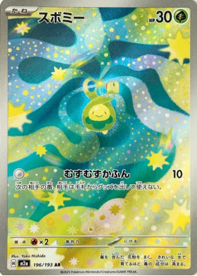 Rozbouton 196/193 — MEGA Dream ex — Carte Pokémon Japonaise