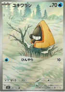Stalgamin 200/193 — MEGA Dream ex — Carte Pokémon Japonaise