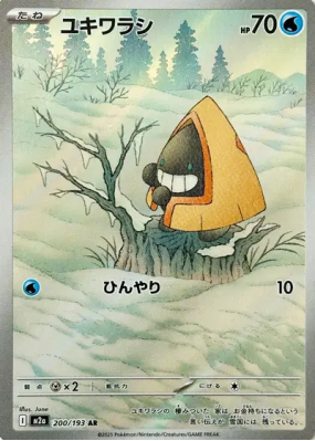 Stalgamin 200/193 — MEGA Dream ex — Carte Pokémon Japonaise