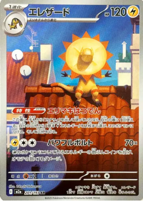 Iguolta 201/193 — MEGA Dream ex — Carte Pokémon Japonaise