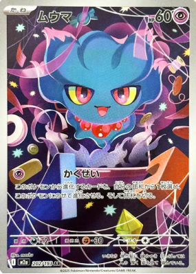 Feuforêve 202/193 — MEGA Dream ex — Carte Pokémon Japonaise