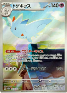 Togekiss 203/193 — MEGA Dream ex — Carte Pokémon Japonaise