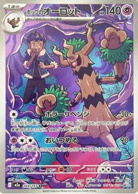 Desséliande de Nabil 204/193 — MEGA Dream ex — Carte Pokémon Japonaise