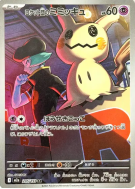 Mimiqui de la Team Rocket 205/193 — MEGA Dream ex — Carte Pokémon Japo