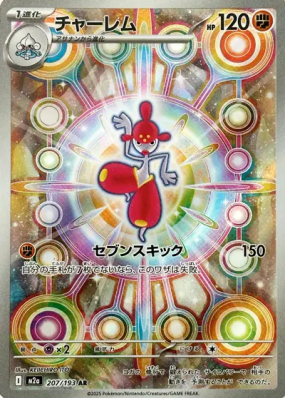 Charmina 207/193 — MEGA Dream ex — Carte Pokémon Japonaise