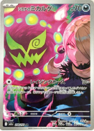 Spiritomb de Cynthia 208/193 — MEGA Dream ex — Carte Pokémon Japonaise