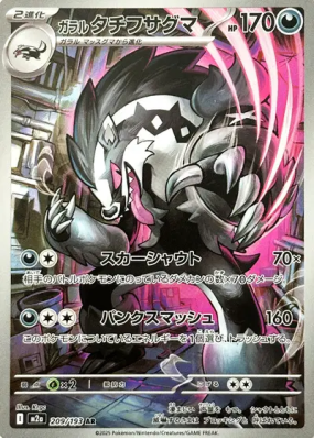Ixon de Galar 209/193 — MEGA Dream ex — Carte Pokémon Japonaise