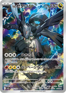 Zekrom de N 210/193 — MEGA Dream ex — Carte Pokémon Japonaise