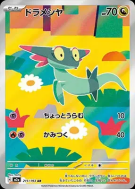 Fantyrm 211/193 — MEGA Dream ex — Carte Pokémon Japonaise