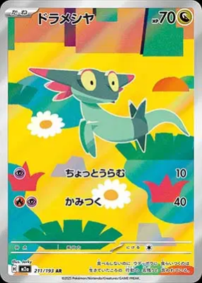 Fantyrm 211/193 — MEGA Dream ex — Carte Pokémon Japonaise