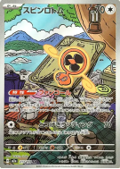 Motisma Hélice 213/193 — MEGA Dream ex — Carte Pokémon Japonaise