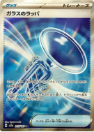 Trompette de Verre 215/193 — MEGA Dream ex — Carte Pokémon Japonaise