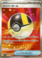 Hyper Ball 216/193 — MEGA Dream ex — Carte Pokémon Japonaise