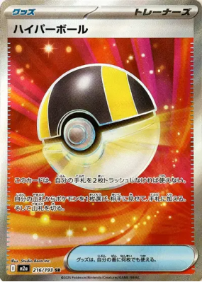 Hyper Ball 216/193 — MEGA Dream ex — Carte Pokémon Japonaise