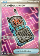 Team Rocket's Transciever 217/193 — MEGA Dream ex — Carte Pokémon Japo