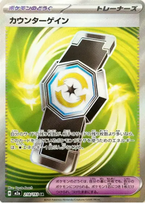 Rattrape-Riposte 218/193 — MEGA Dream ex — Carte Pokémon Japonaise