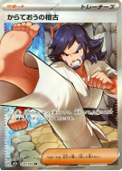Entraînement de Karatéka 220/193 — MEGA Dream ex — Carte Pokémon Japon