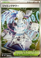 Tour de Brouillage 222/193 — MEGA Dream ex — Carte Pokémon Japonaise