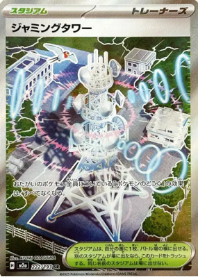 Tour de Brouillage 222/193 — MEGA Dream ex — Carte Pokémon Japonaise
