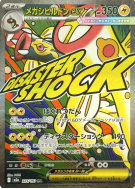 Méga-Ohmassacre ex 225/193 — MEGA Dream ex — Carte Pokémon Japonaise
