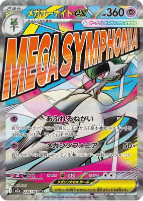 Méga-Gardevoir ex 226/193 — MEGA Dream ex — Carte Pokémon Japonaise
