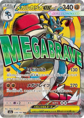 Méga-Lucario ex 228/193 — MEGA Dream ex — Carte Pokémon Japonaise