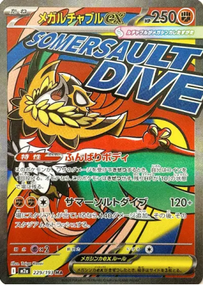 Méga-Brutalibré ex 229/193 — MEGA Dream ex — Carte Pokémon Japonaise