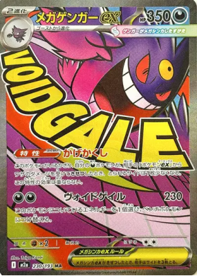 Méga-Ectoplasma ex 230/193 — MEGA Dream ex — Carte Pokémon Japonaise
