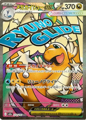 Méga-Dracolosse ex 232/193 — MEGA Dream ex — Carte Pokémon Japonaise