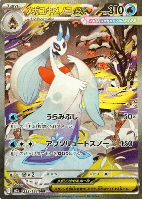 Méga-Momartik ex 233/193 — MEGA Dream ex — Carte Pokémon Japonaise
