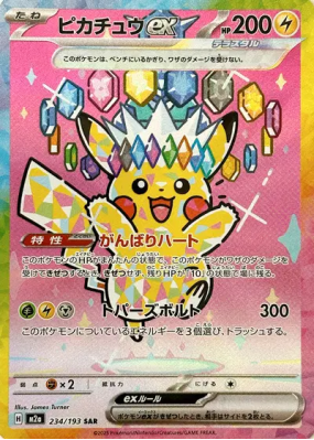 Pikachu ex 234/193 — MEGA Dream ex — Carte Pokémon Japonaise