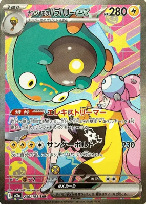 Ampibidou ex de Mashynn 236/193 — MEGA Dream ex — Carte Pokémon Japona