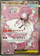 Méga-Diancie ex 238/193 — MEGA Dream ex — Carte Pokémon Japonaise