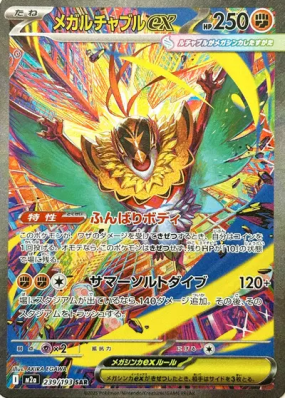 Méga-Brutalibré ex 239/193 — MEGA Dream ex — Carte Pokémon Japonaise
