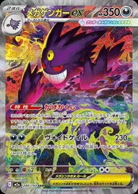 Méga-Ectoplasma ex 240/193 — MEGA Dream ex — Carte Pokémon Japonaise
