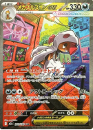 Méga-Baggaïd ex 241/193 — MEGA Dream ex — Carte Pokémon Japonaise