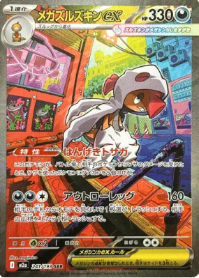 Méga-Baggaïd ex 241/193 — MEGA Dream ex — Carte Pokémon Japonaise