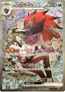 Zoroark ex de N 242/193 — MEGA Dream ex — Carte Pokémon Japonaise